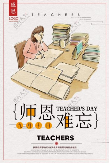 2018年白色简洁中国风教师节海报