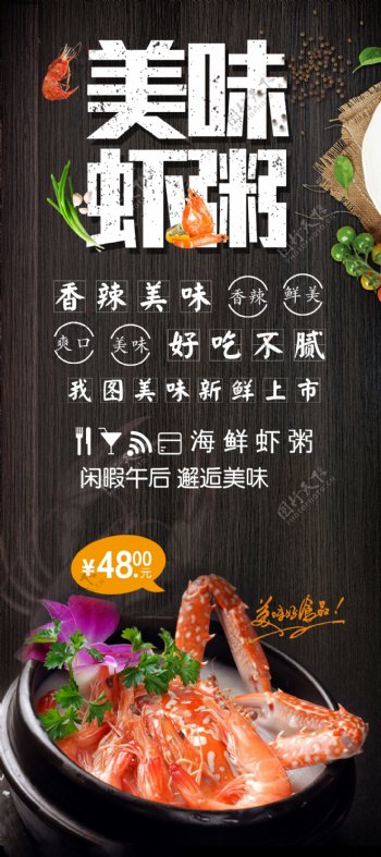 美味虾粥宣传活动展架设计