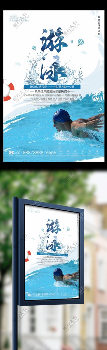 简洁游泳招生培训海报设计