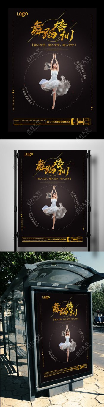 金色舞蹈培训招生宣传海报设计
