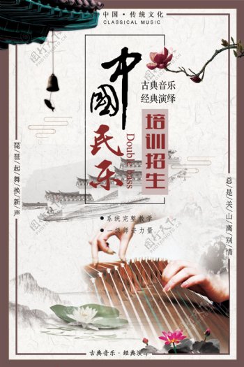中国风水墨民乐培训创意宣传海报设计