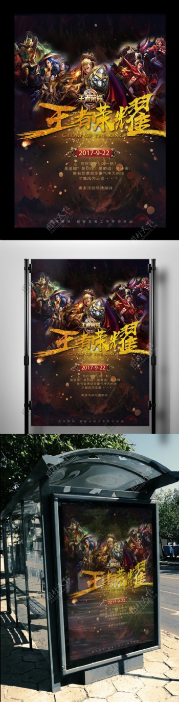 时尚黑色王者荣耀电子竞技游戏宣传海报模板