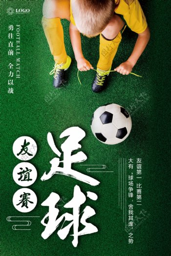 简洁绿色运动足球海报