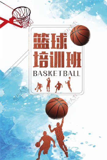 创意动感篮球培训班招生海报