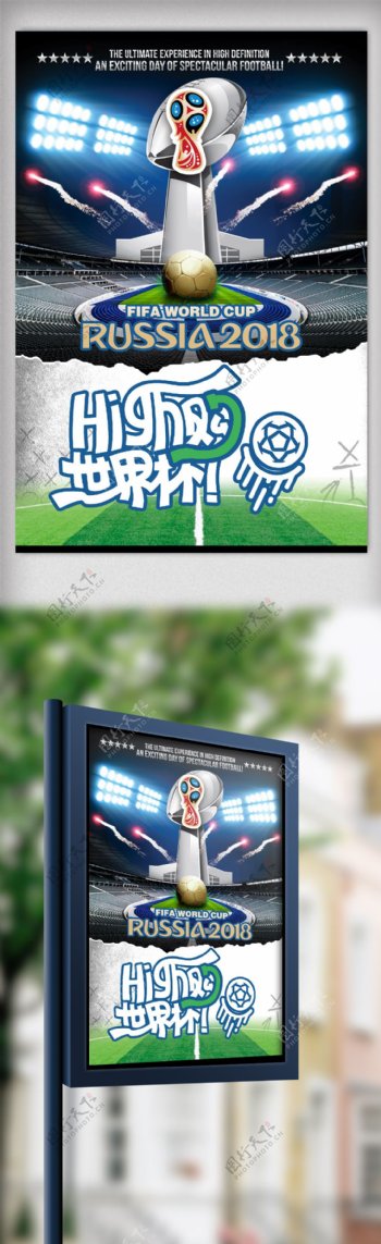 世界杯国际足球比赛宣传海报.psd