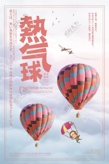 浪漫热气球旅游美景海报