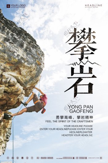 创意时尚攀岩体育宣传促销海报