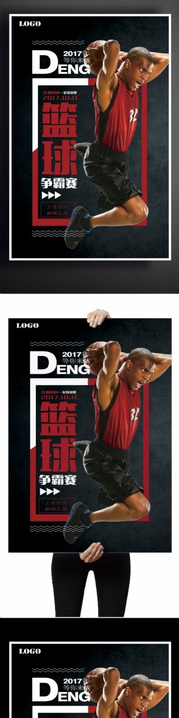 时尚篮球争霸赛宣传海报