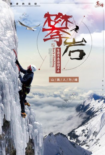 简洁冬季体育攀岩海报