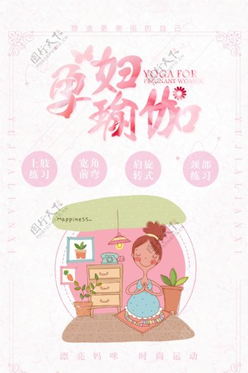 2017粉红色孕妇海报妈咪海报设计塑身宣传单页