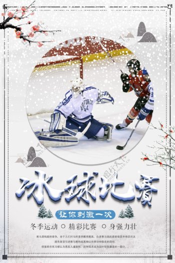 简约中国风冬季体育运动冰球海报