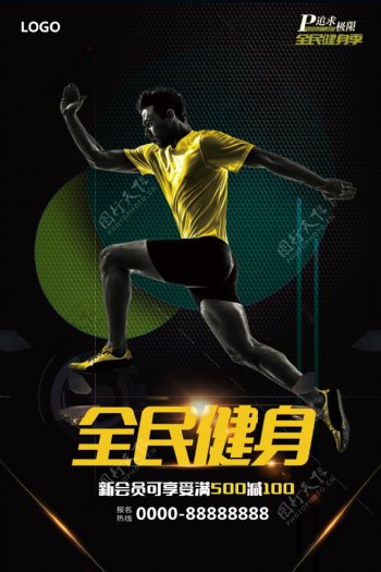 2017年黑色高端健身房宣传海报