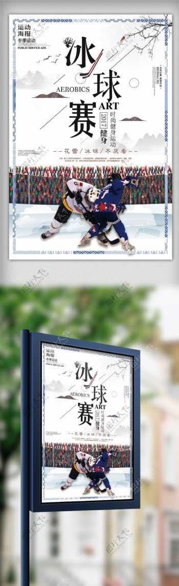 冬季健身运动雪景时尚中国风海报