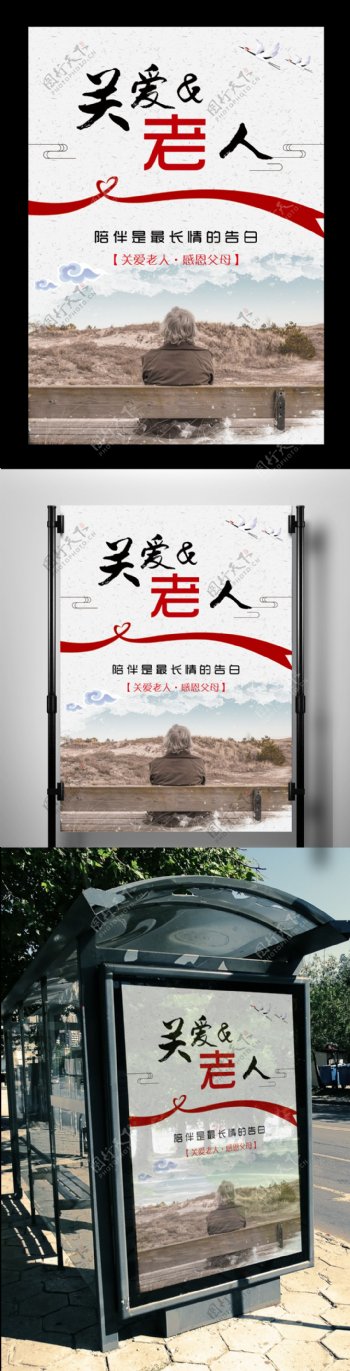 2017年中国风关爱老人海报设计