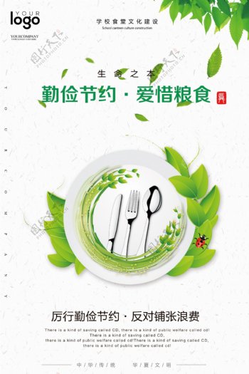 2017绿色文明校园文化海报