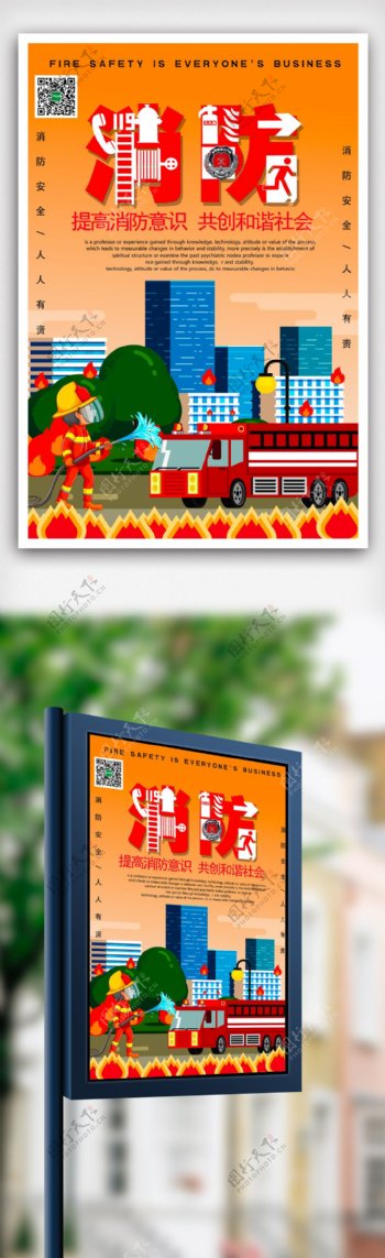 消防安全公益海报模版.psd