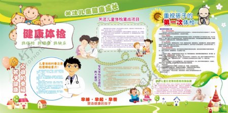 个性绿色儿童健康体检展板设计