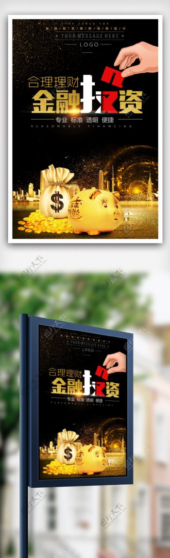简约金融投资理财海报展板设计