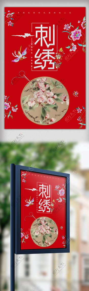 刺绣中国优秀的民族传统工艺海报