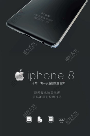 简约时尚苹果8手机促销海报