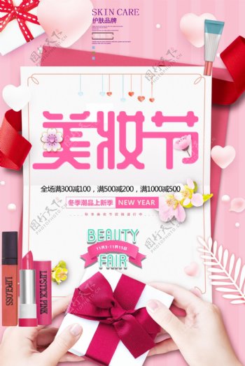 粉色精美美妆节购物促销海报