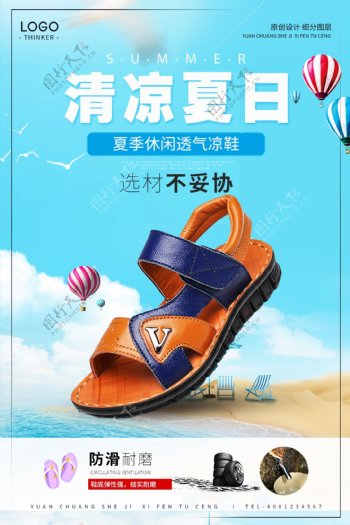 创意时尚夏季凉鞋促销宣传海报设计