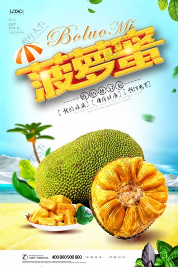 简约小清新菠萝蜜海报