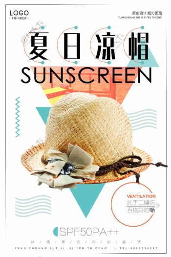 炫彩时尚夏季凉帽促销宣传海报设计