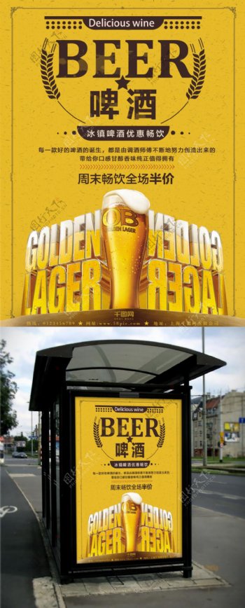 时尚复古黄色啤酒创意简约商业海报设计