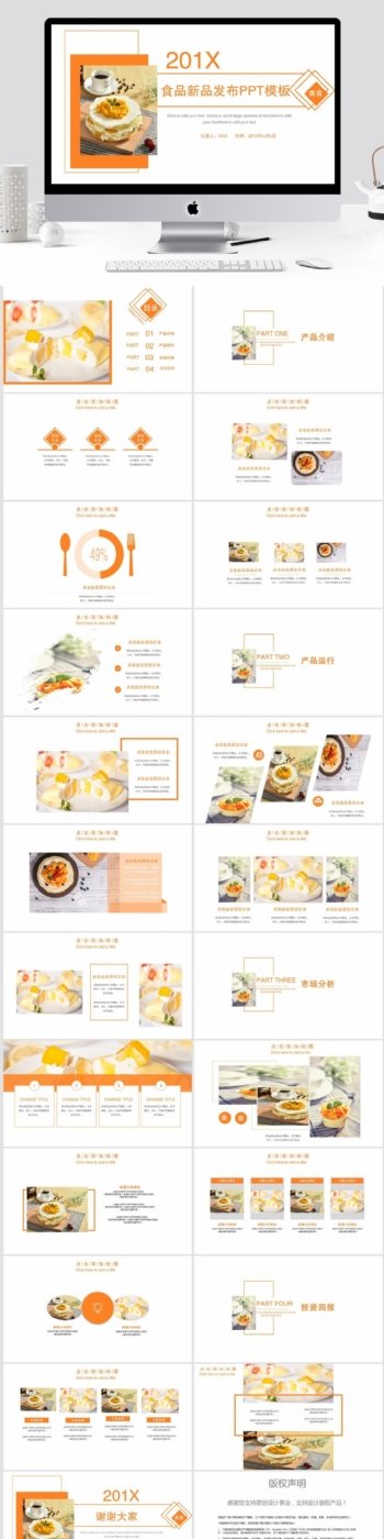 25经典食品新品发布PPT模板