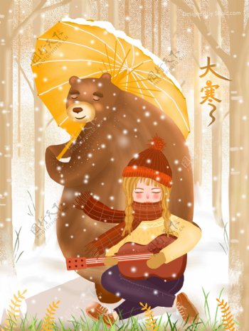 原创二十四节气之大寒冬季温暖熊与女孩插画