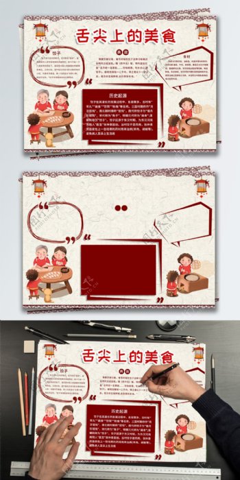 平面中国风红色简约创意美食宣传手抄报