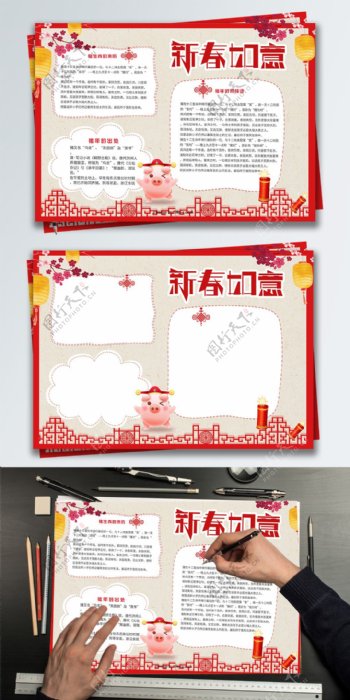 红色简约新年节日手抄报设计PSD模板