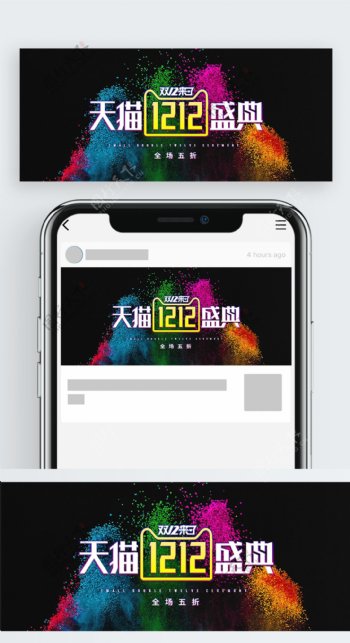 电商淘宝促销双12酷炫banner