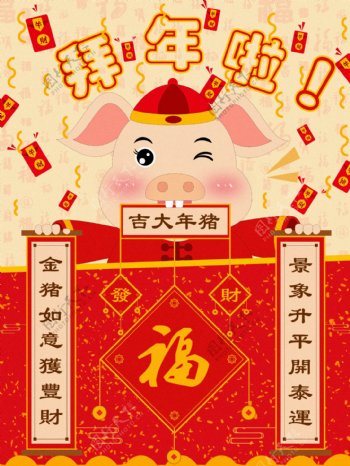 原创红色喜庆中国风猪年拜年插画