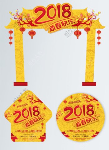 黄色创意中国风2018新春门头地贴