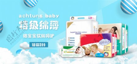 母婴用品尿不湿蓝色活动促销海报