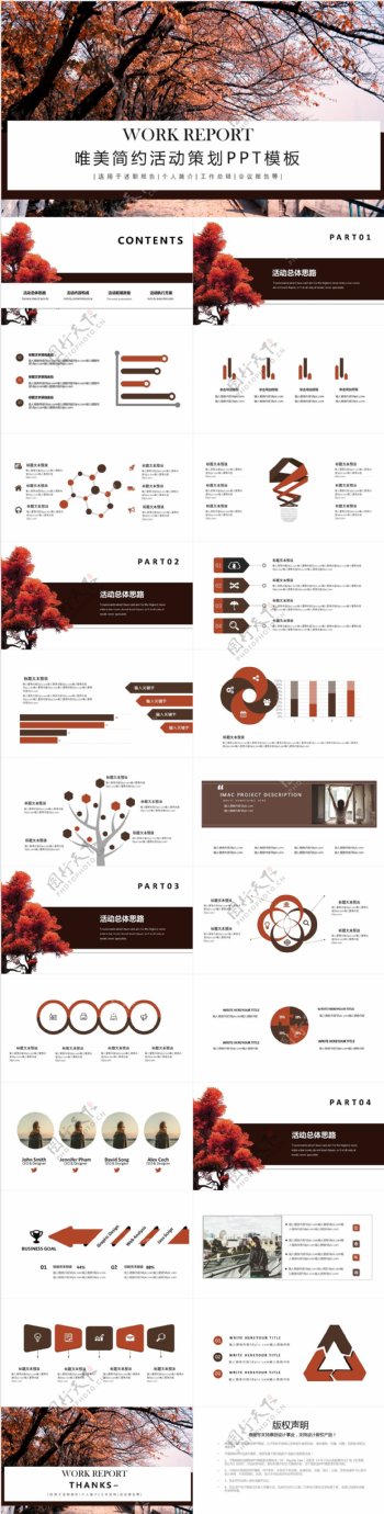 唯美简约风活动策划PPT模板