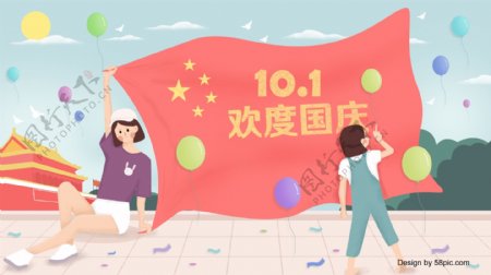 小清新十一国庆节举国旗女孩插画
