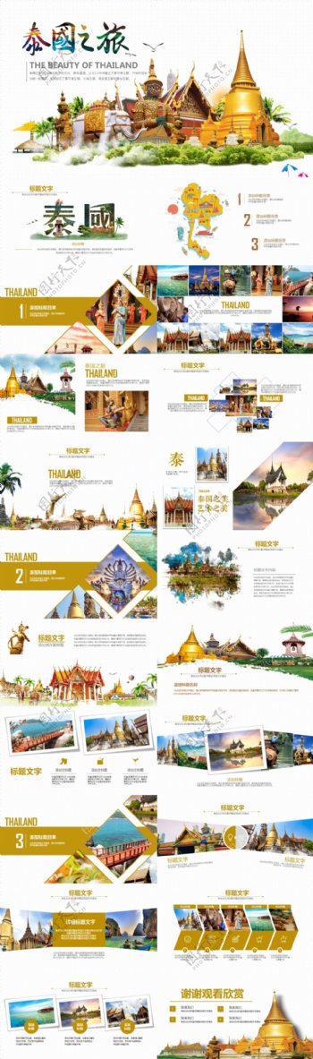 泰国旅游旅行介绍ppt模板