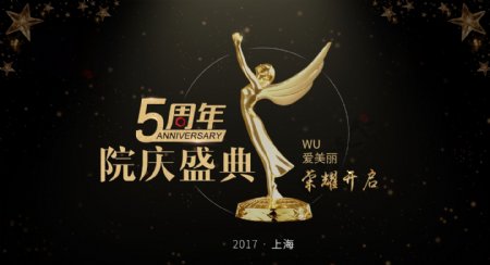 周年庆海报banner