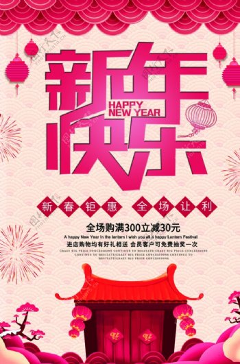 传统大气中国风新年快乐节日海报