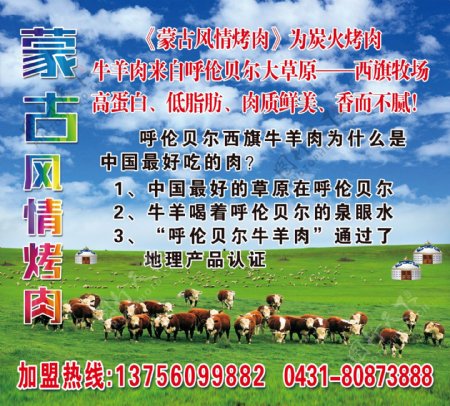 蒙古绿色大草原牛羊