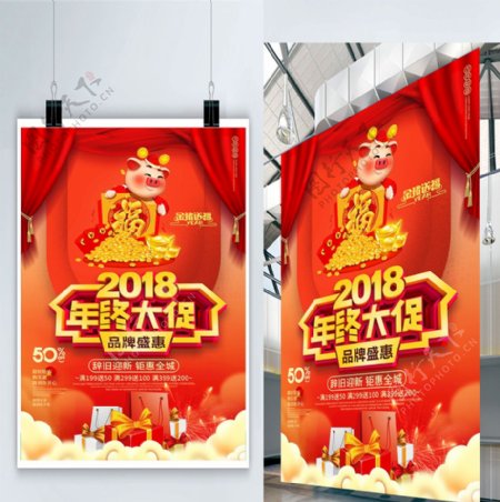 喜庆2018年终大促品牌盛惠商