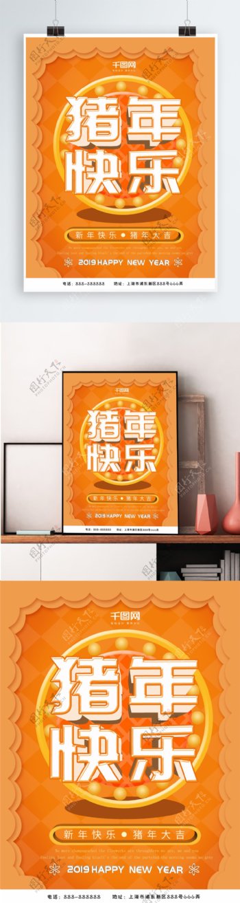 2019猪年快乐海报设计