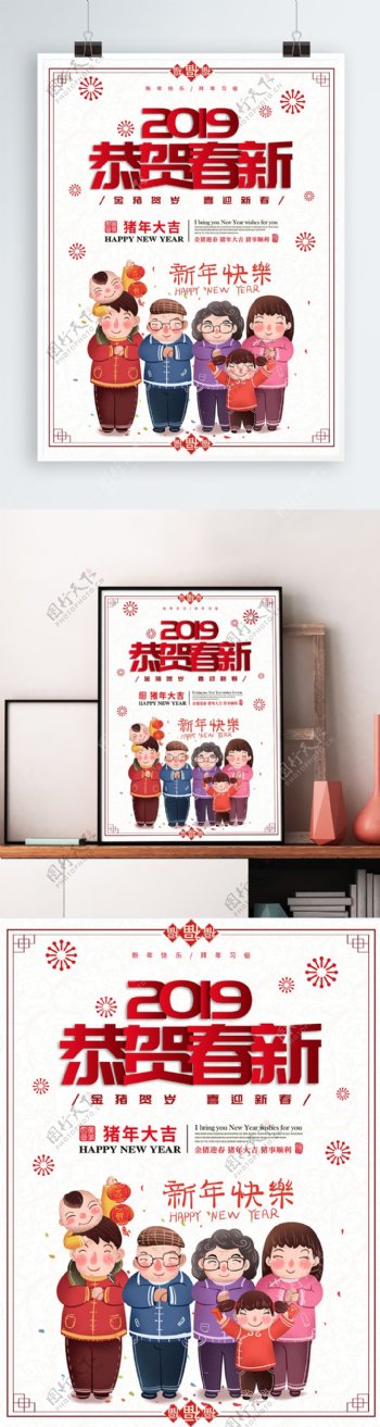2019年春节卡通喜庆新年快乐宣传海报