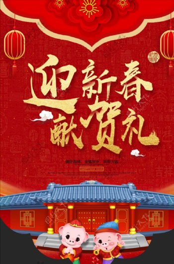 红色喜庆春节吊旗海报