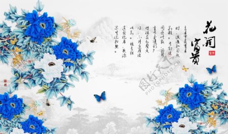 蓝色花朵蝴蝶水墨国画