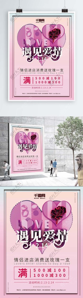 C4D214情人节促销粉丝背景海报