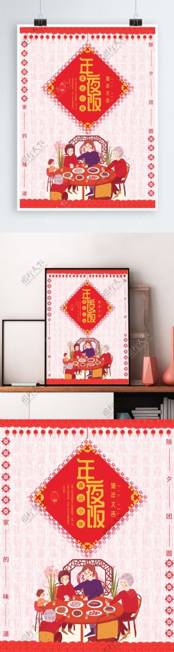 2019红色喜庆年夜饭习俗海报